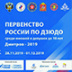 Чемпионат страны по дзюдо впервые пройдет в Дмитрове